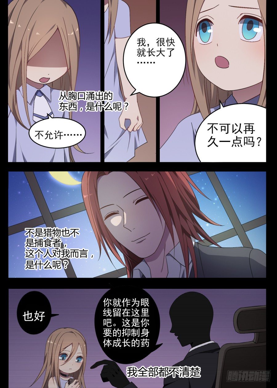 《星与铁》77.过去（3） 第7页