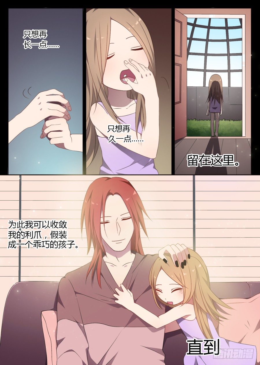 《星与铁》77.过去（3） 第8页