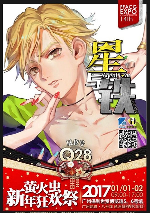《星与铁》80.告一段落 第11页