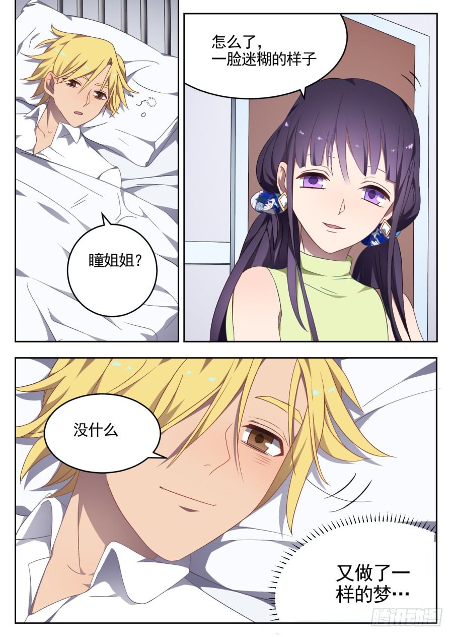 《星与铁》80.告一段落 第1页