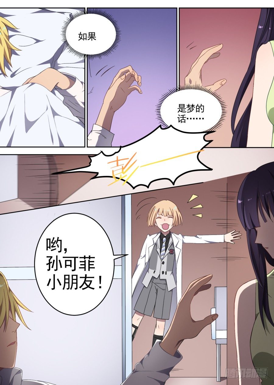 《星与铁》80.告一段落 第2页