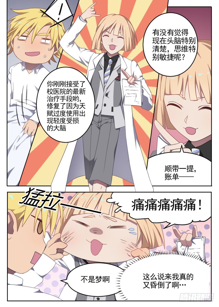 《星与铁》80.告一段落 第3页