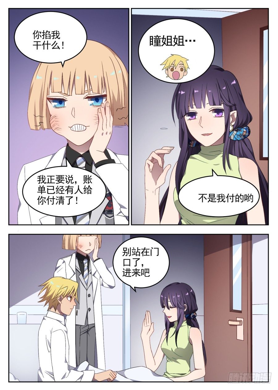 《星与铁》80.告一段落 第4页
