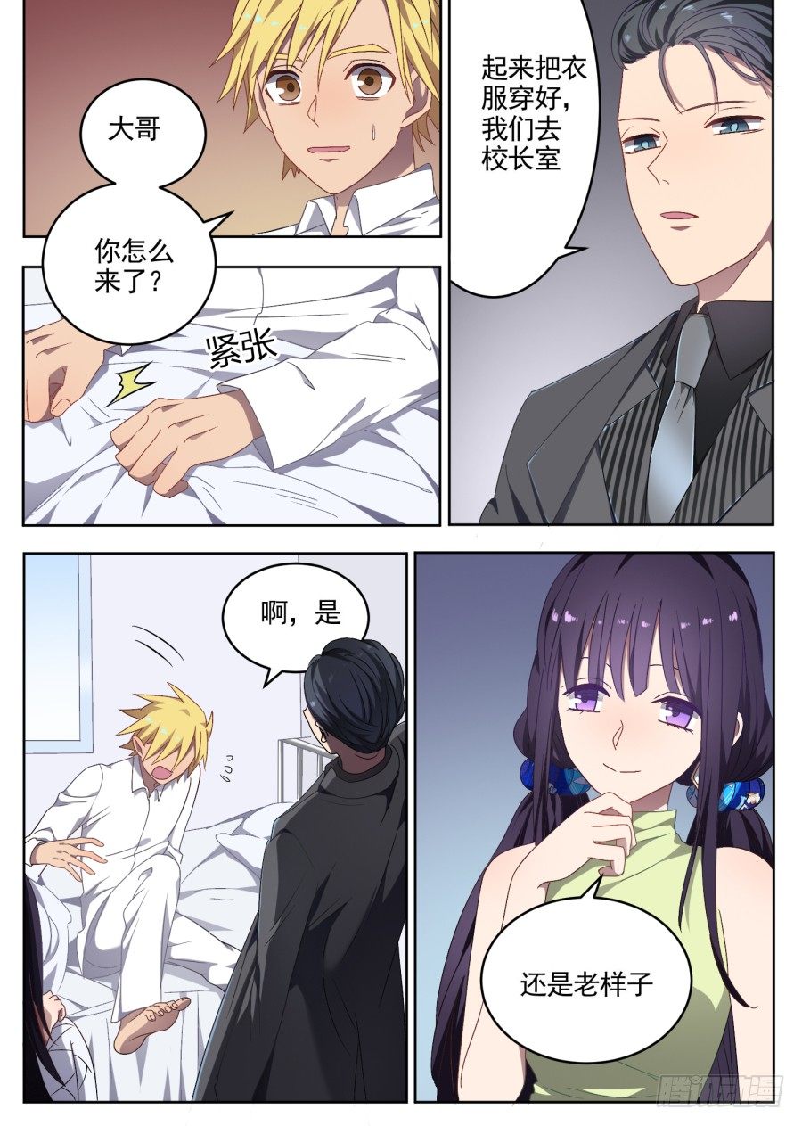 《星与铁》80.告一段落 第6页