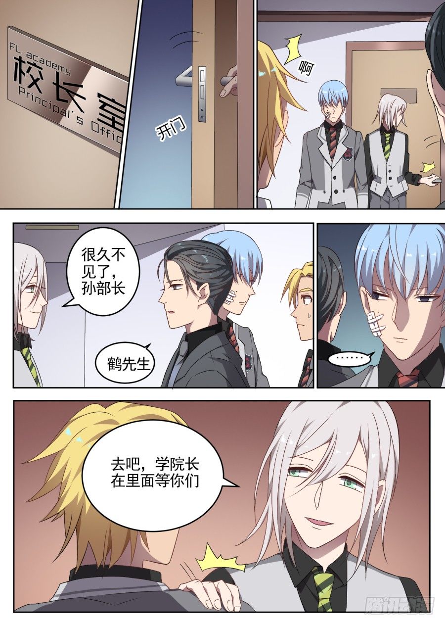 《星与铁》80.告一段落 第7页