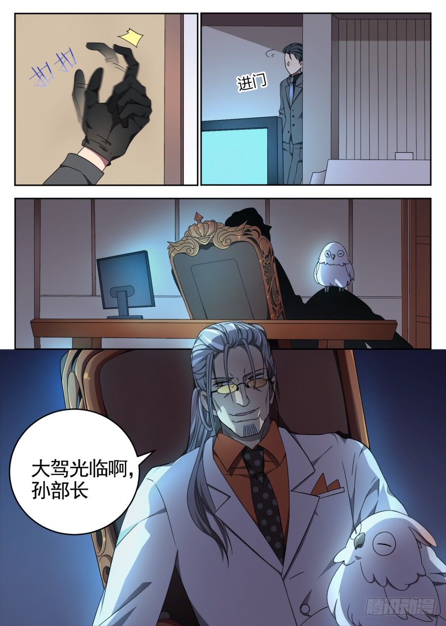 《星与铁》80.告一段落 第8页
