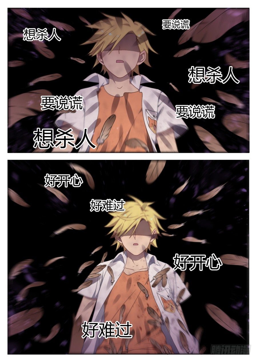 《星与铁》78.暴露 第1页