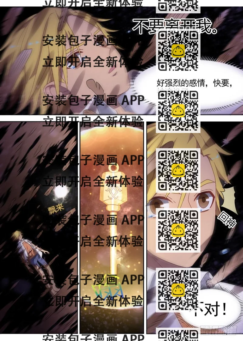 《星与铁》78.暴露 第2页