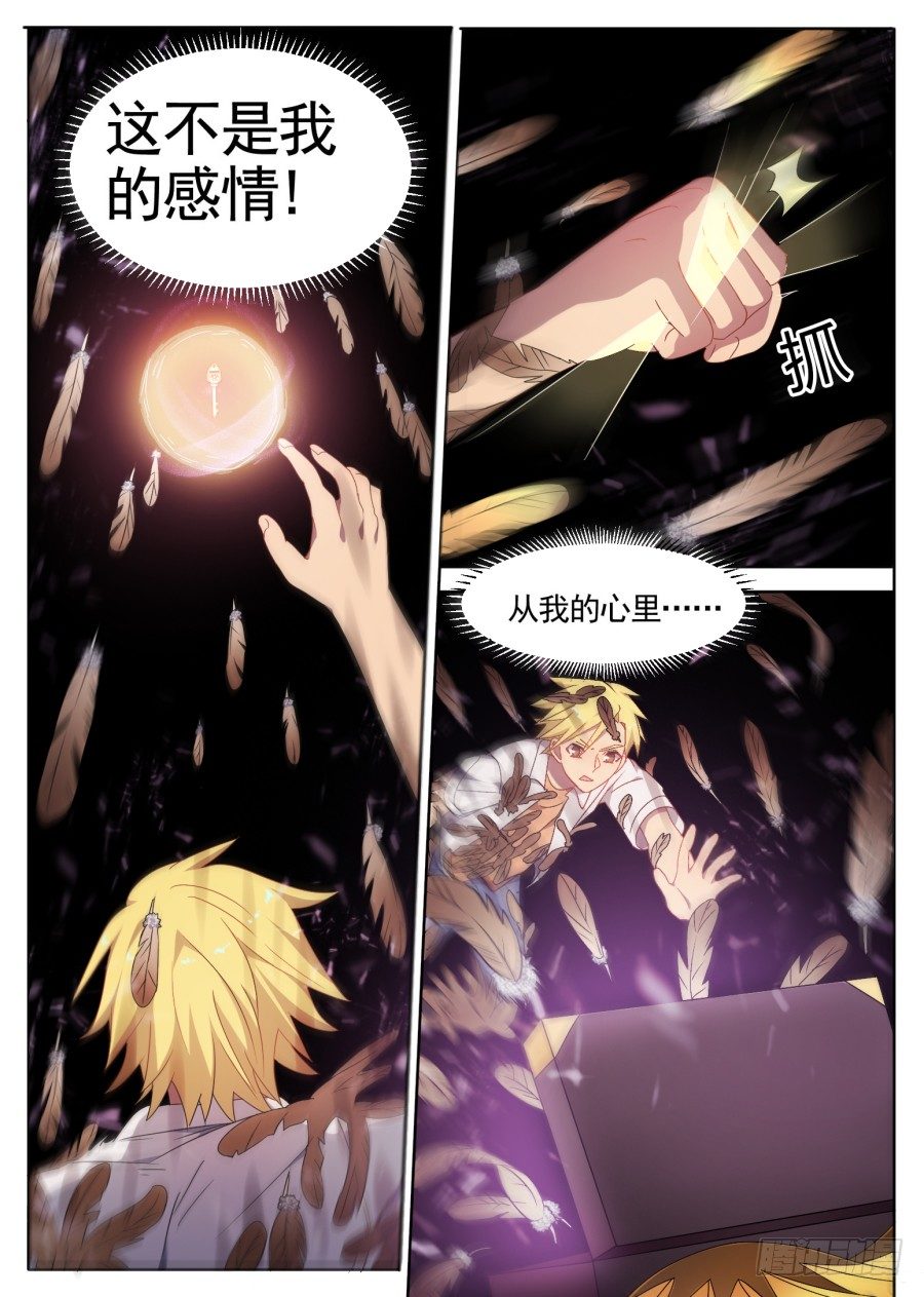 《星与铁》78.暴露 第3页