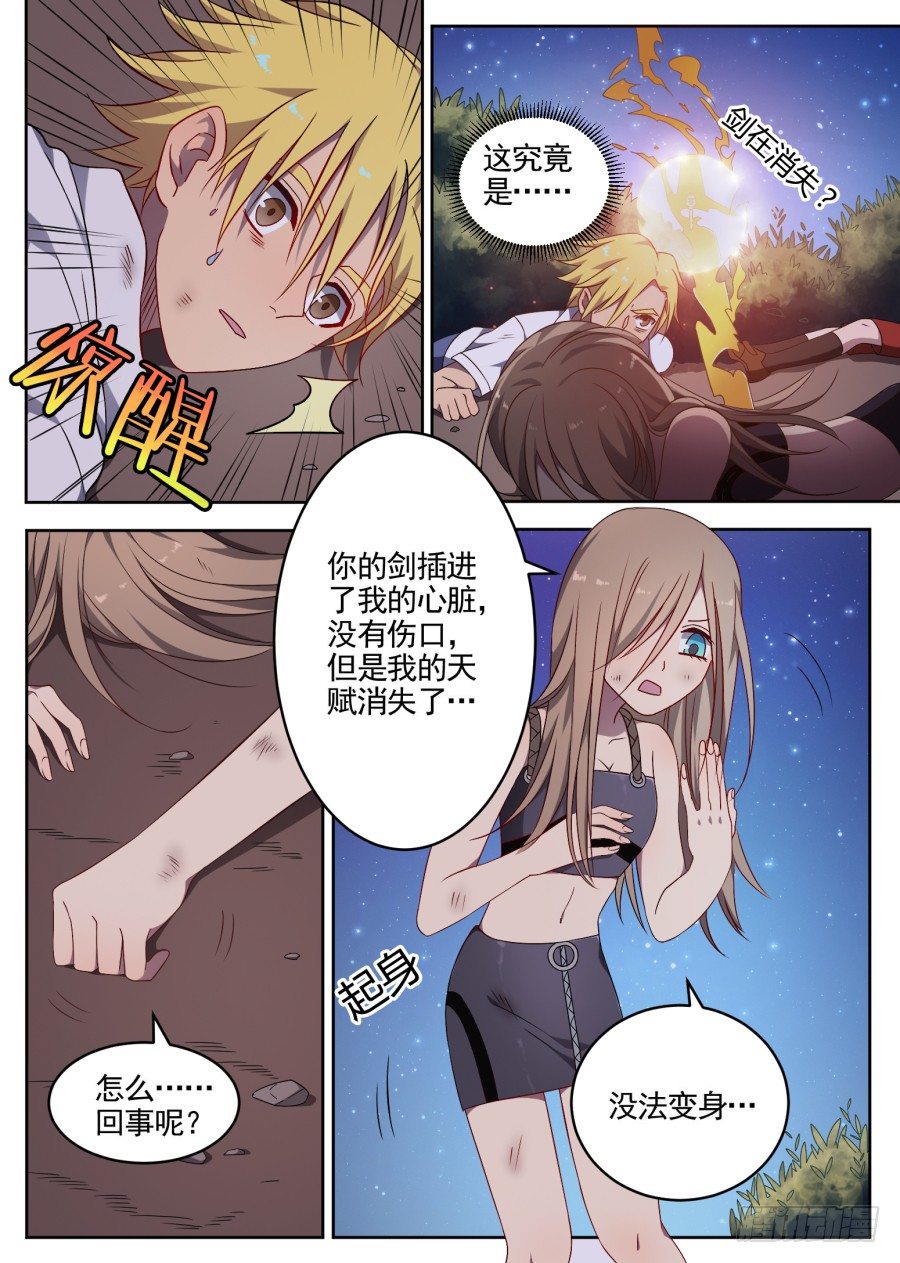 《星与铁》78.暴露 第5页