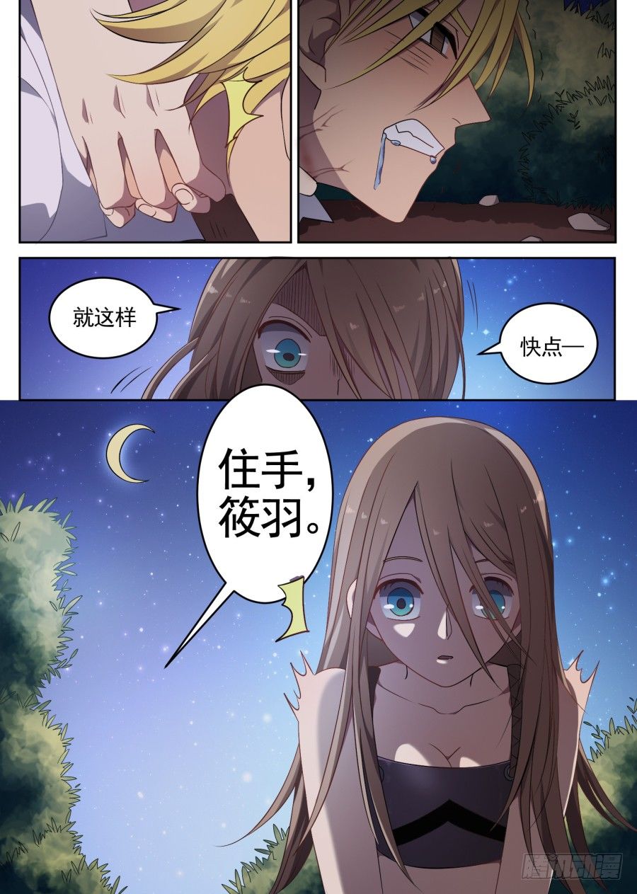 《星与铁》78.暴露 第7页