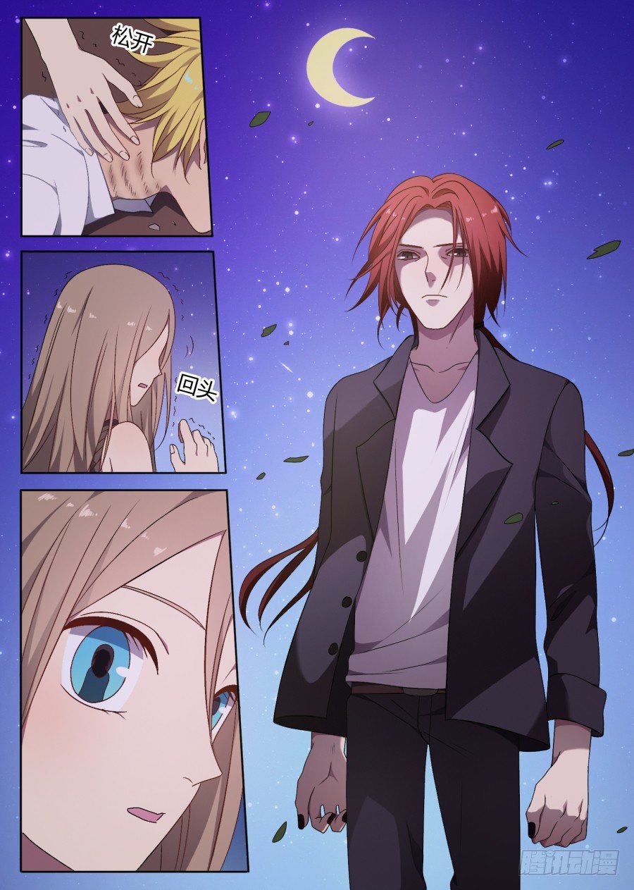 《星与铁》78.暴露 第8页