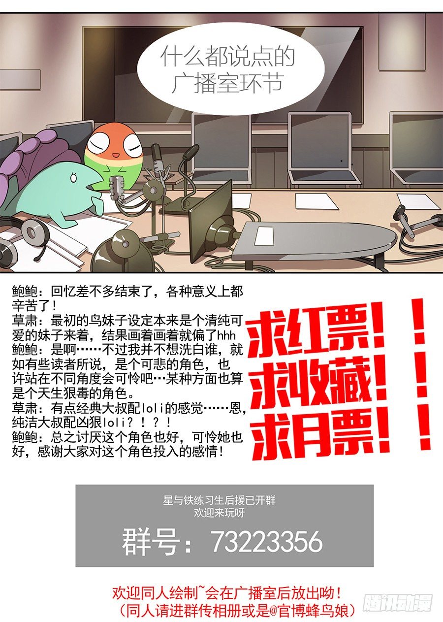 《星与铁》78.暴露 第9页