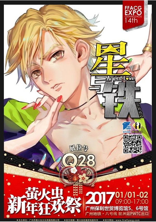 《星与铁》79.沉没的月亮 第11页