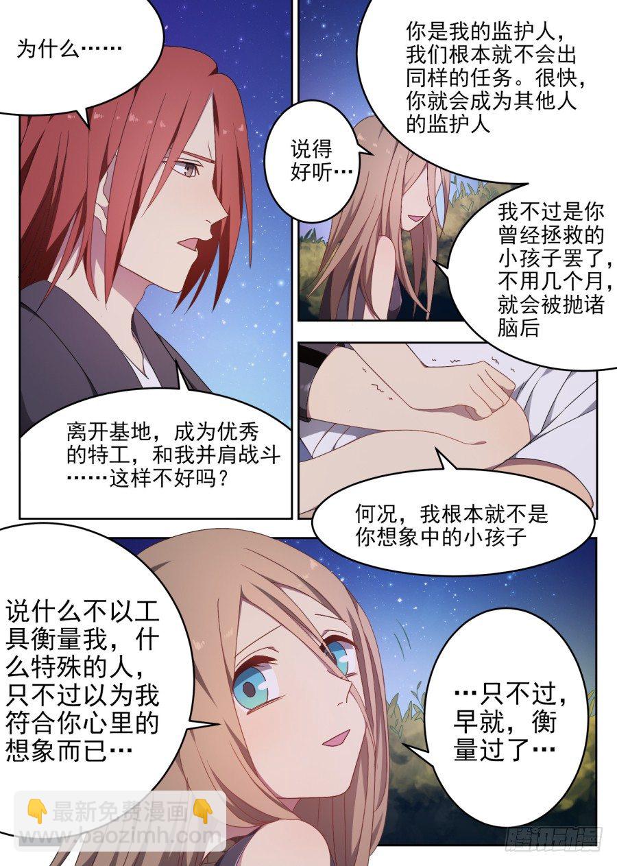 《星与铁》79.沉没的月亮 第2页