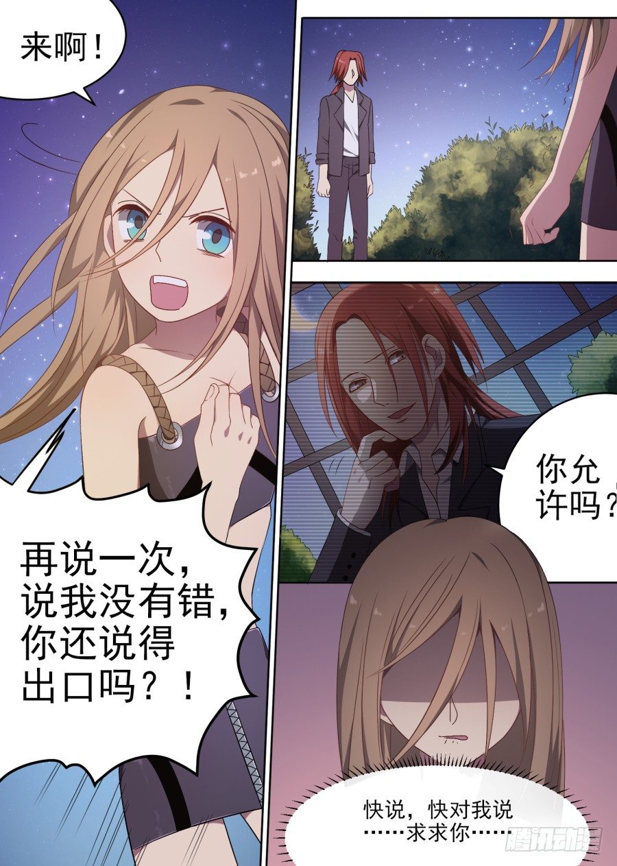 《星与铁》79.沉没的月亮 第3页