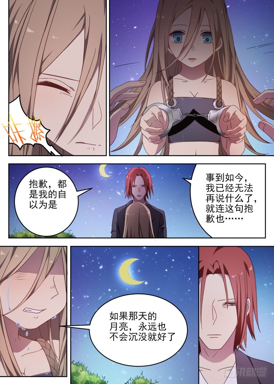 《星与铁》79.沉没的月亮 第4页