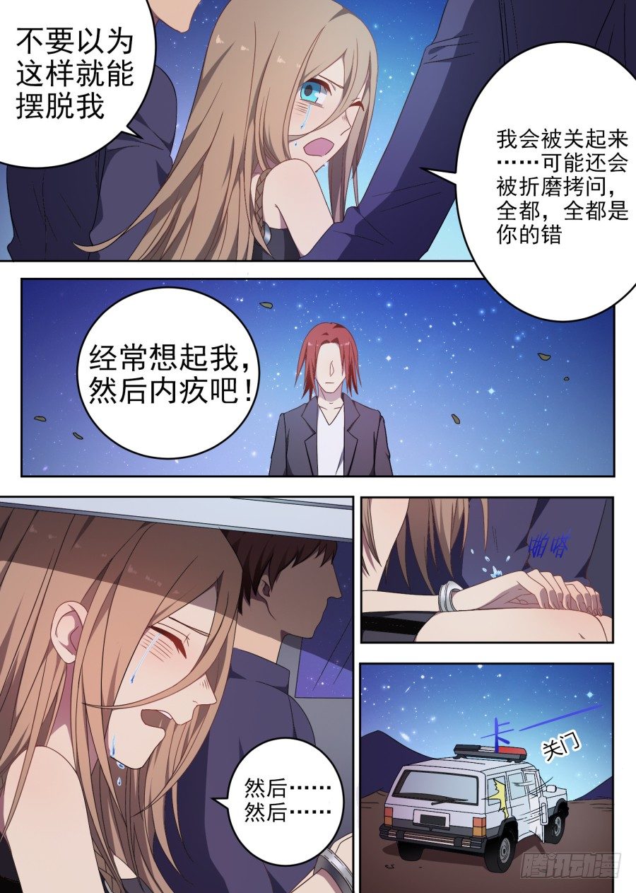 《星与铁》79.沉没的月亮 第5页