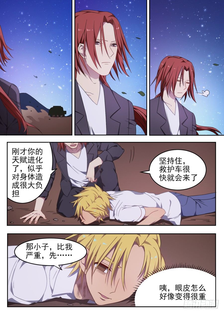 《星与铁》79.沉没的月亮 第6页