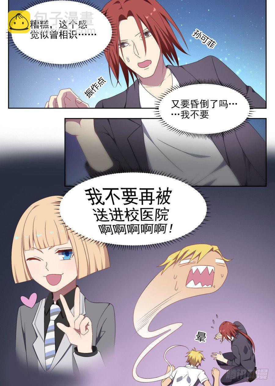 《星与铁》79.沉没的月亮 第7页