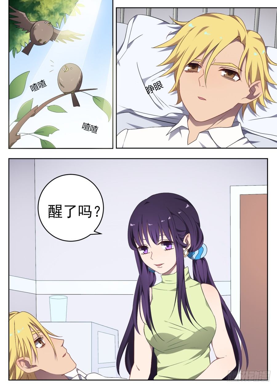 《星与铁》79.沉没的月亮 第8页