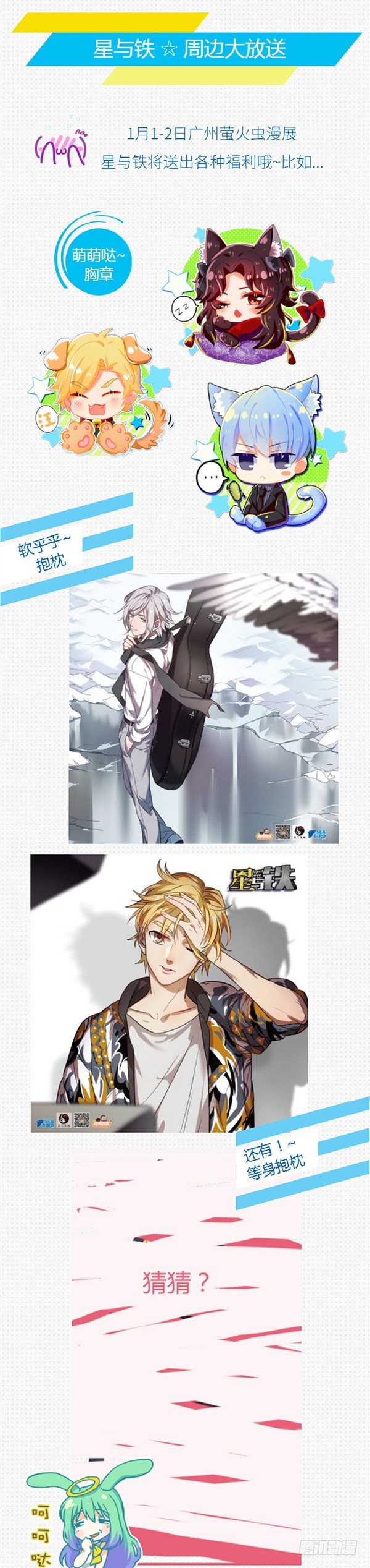 《星与铁》79.沉没的月亮 第9页