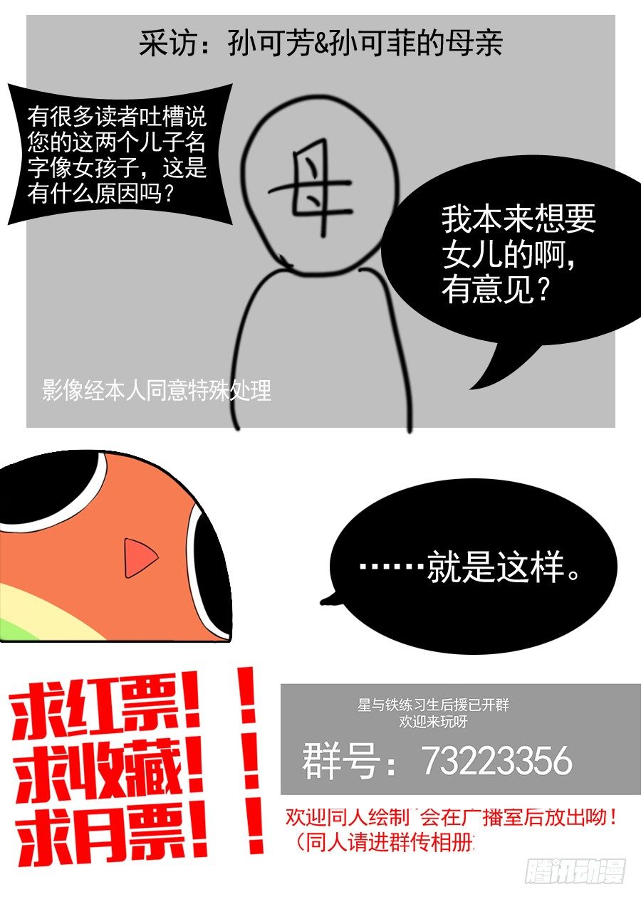 《星与铁》82.天赋与使命 第10页