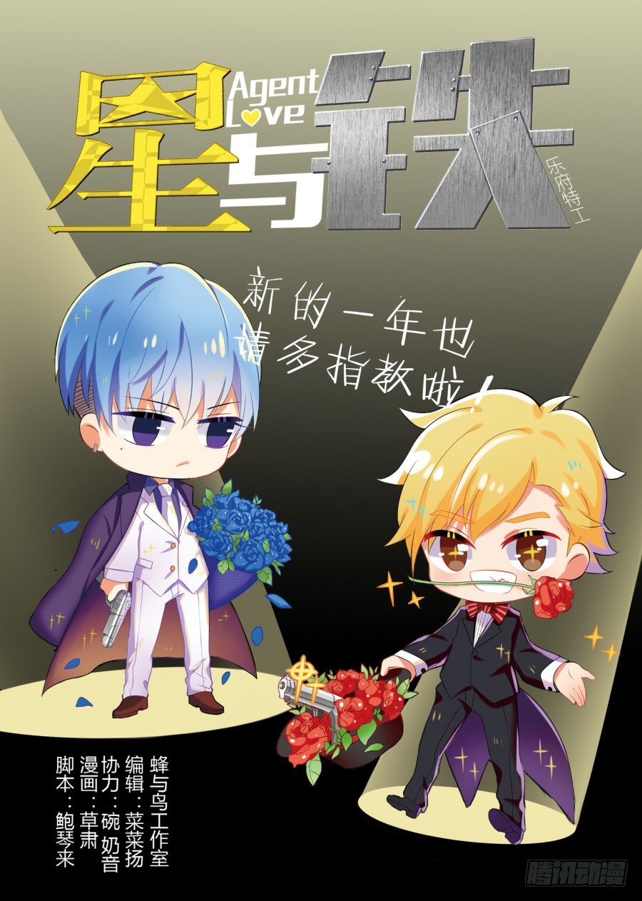 《星与铁》82.天赋与使命 第1页