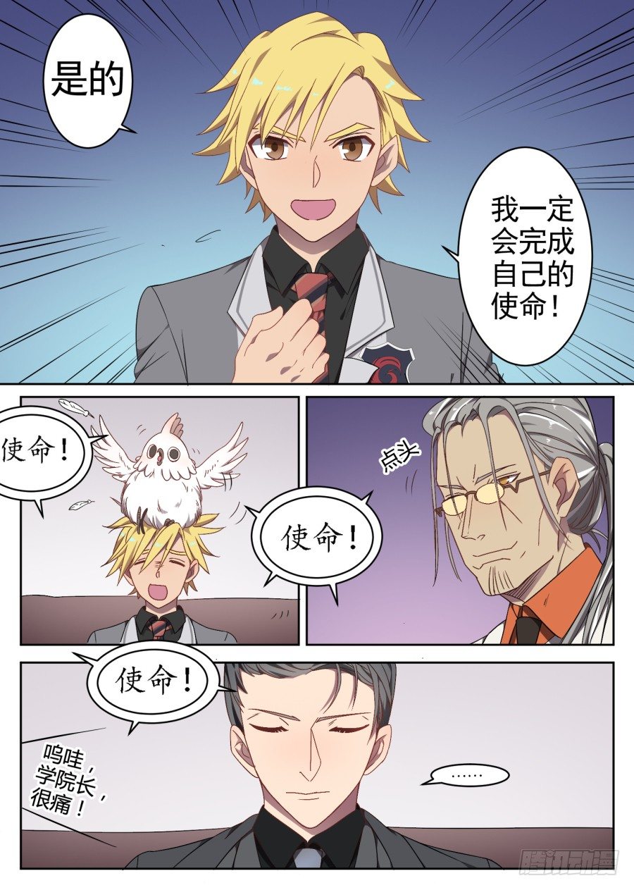 《星与铁》82.天赋与使命 第2页