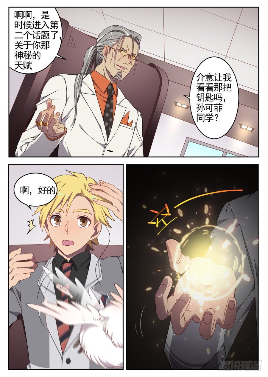 《星与铁》82.天赋与使命 第3页