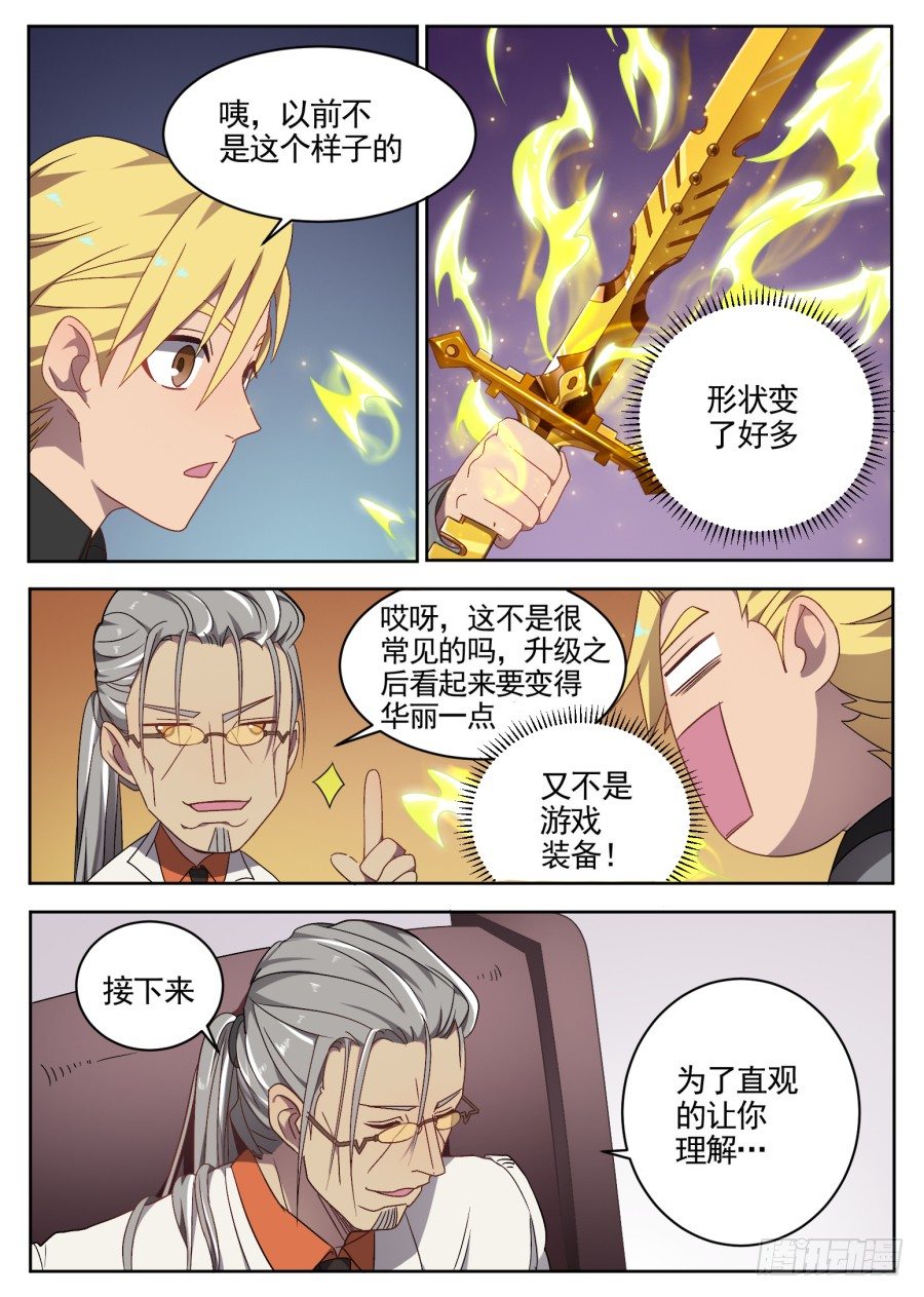 《星与铁》82.天赋与使命 第5页