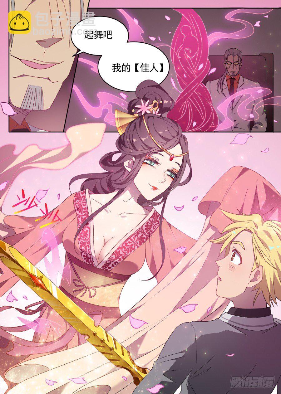 《星与铁》82.天赋与使命 第6页