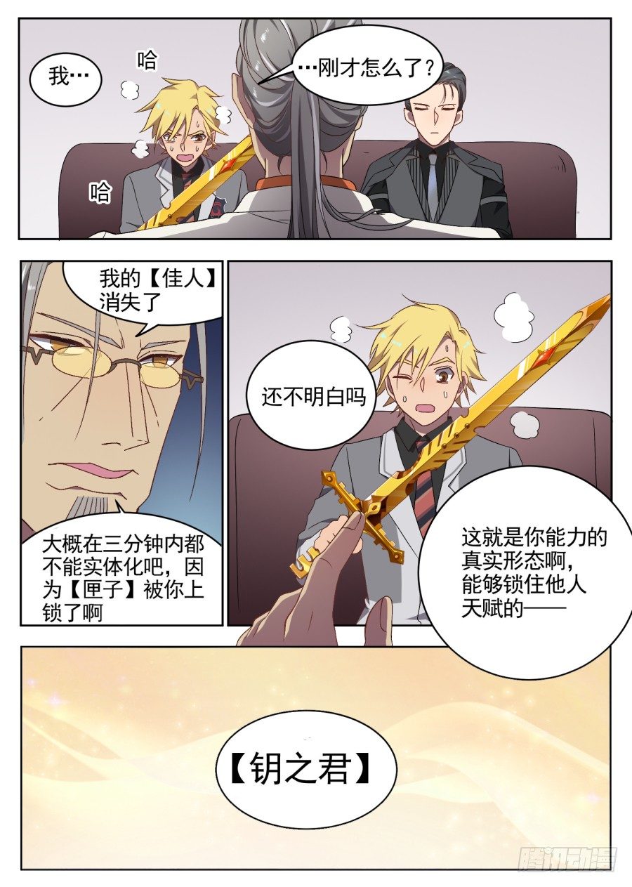 《星与铁》82.天赋与使命 第9页