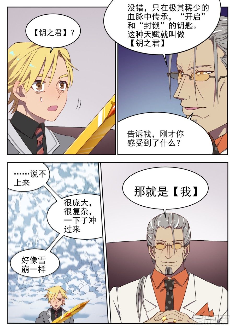 《星与铁》83.邀请 第1页