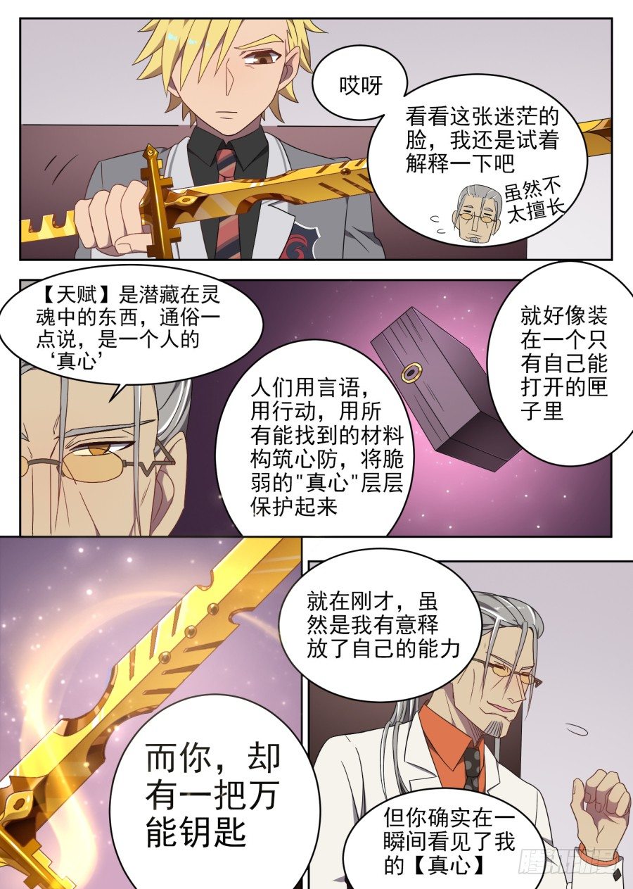 《星与铁》83.邀请 第2页