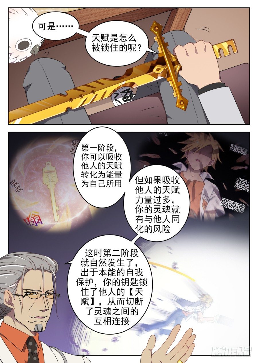 《星与铁》83.邀请 第3页
