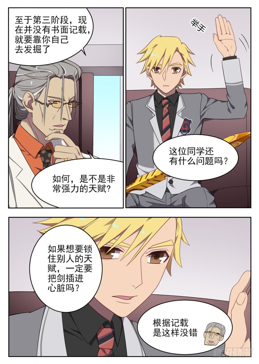 《星与铁》83.邀请 第4页