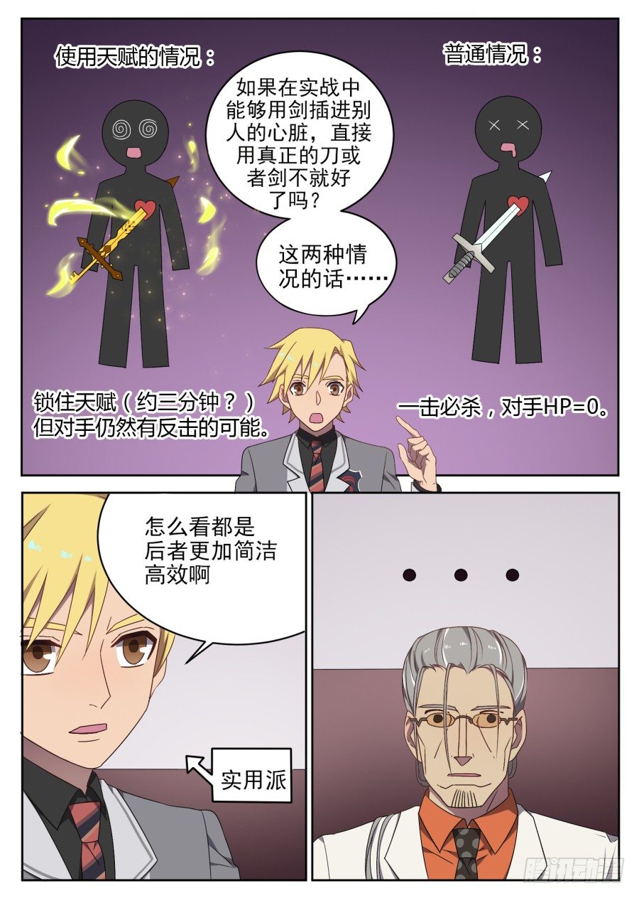 《星与铁》83.邀请 第5页