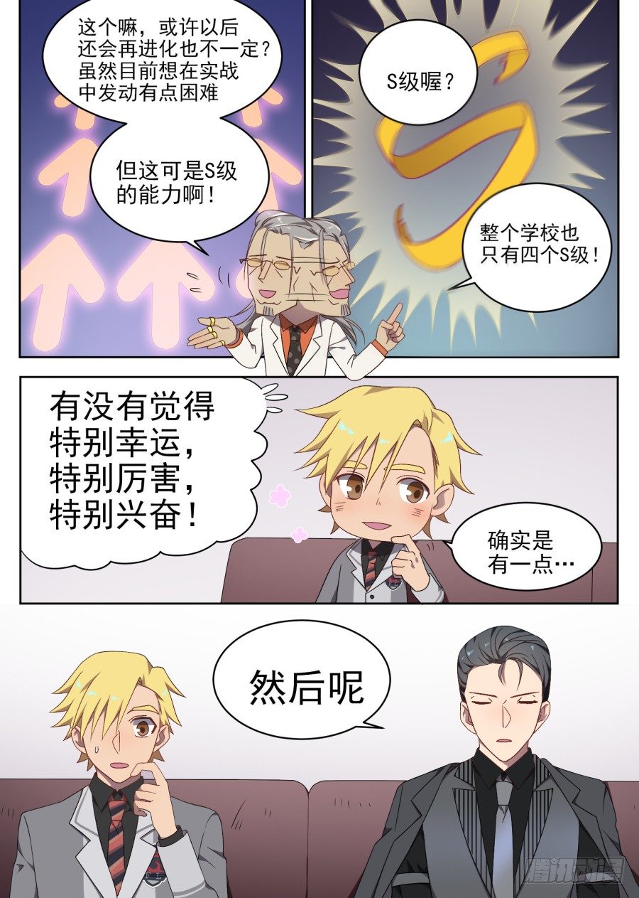 《星与铁》83.邀请 第6页