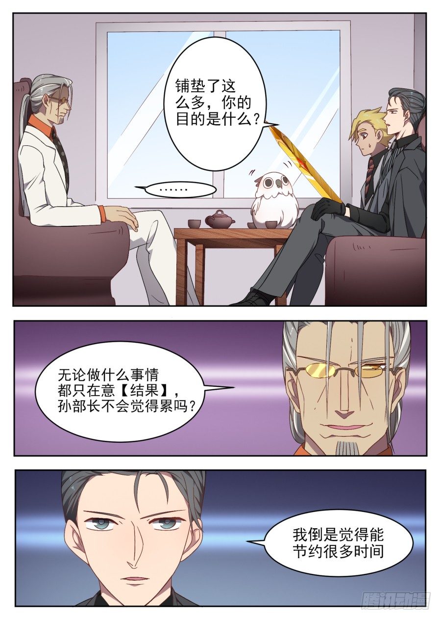 《星与铁》83.邀请 第7页