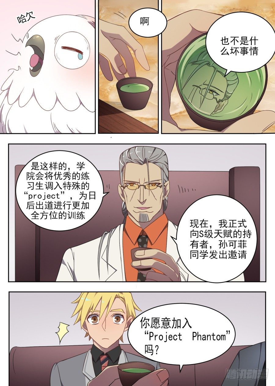 《星与铁》83.邀请 第8页