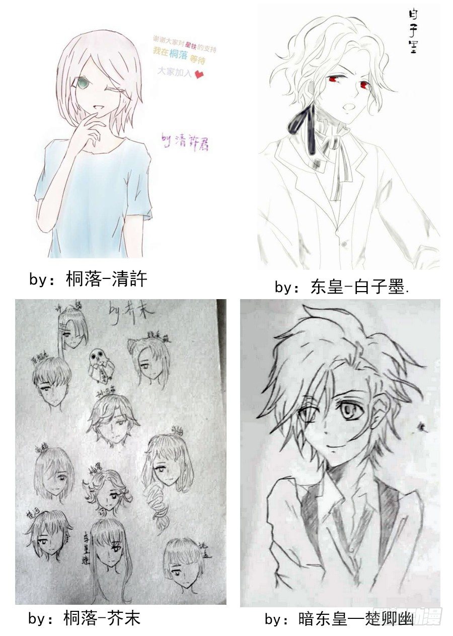 《星与铁》83.邀请 第9页