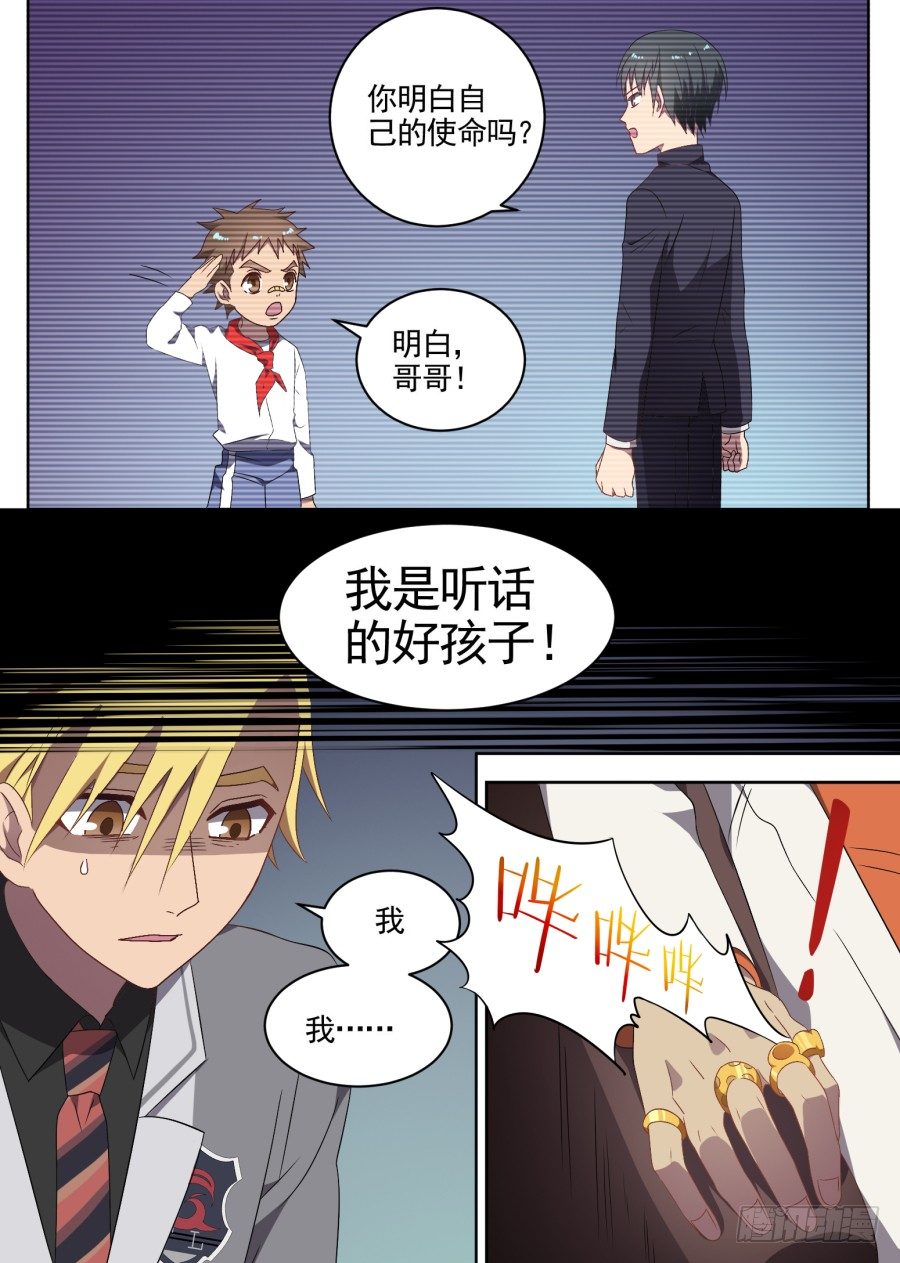 《星与铁》84.太突然了 第10页