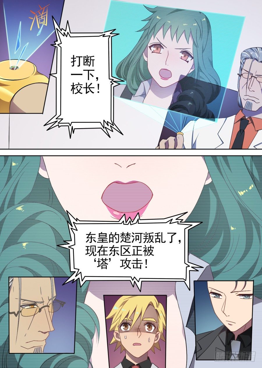 《星与铁》84.太突然了 第11页