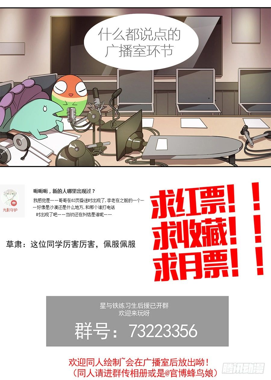 《星与铁》84.太突然了 第13页
