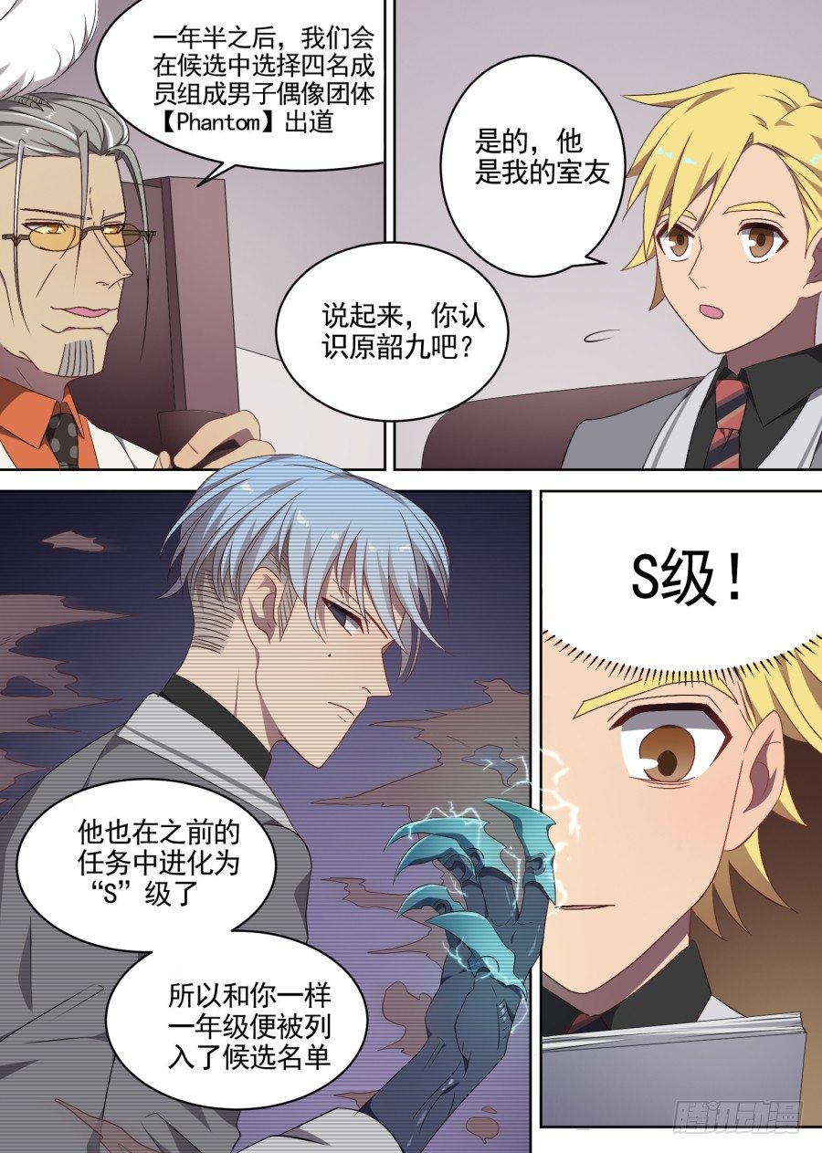 《星与铁》84.太突然了 第3页