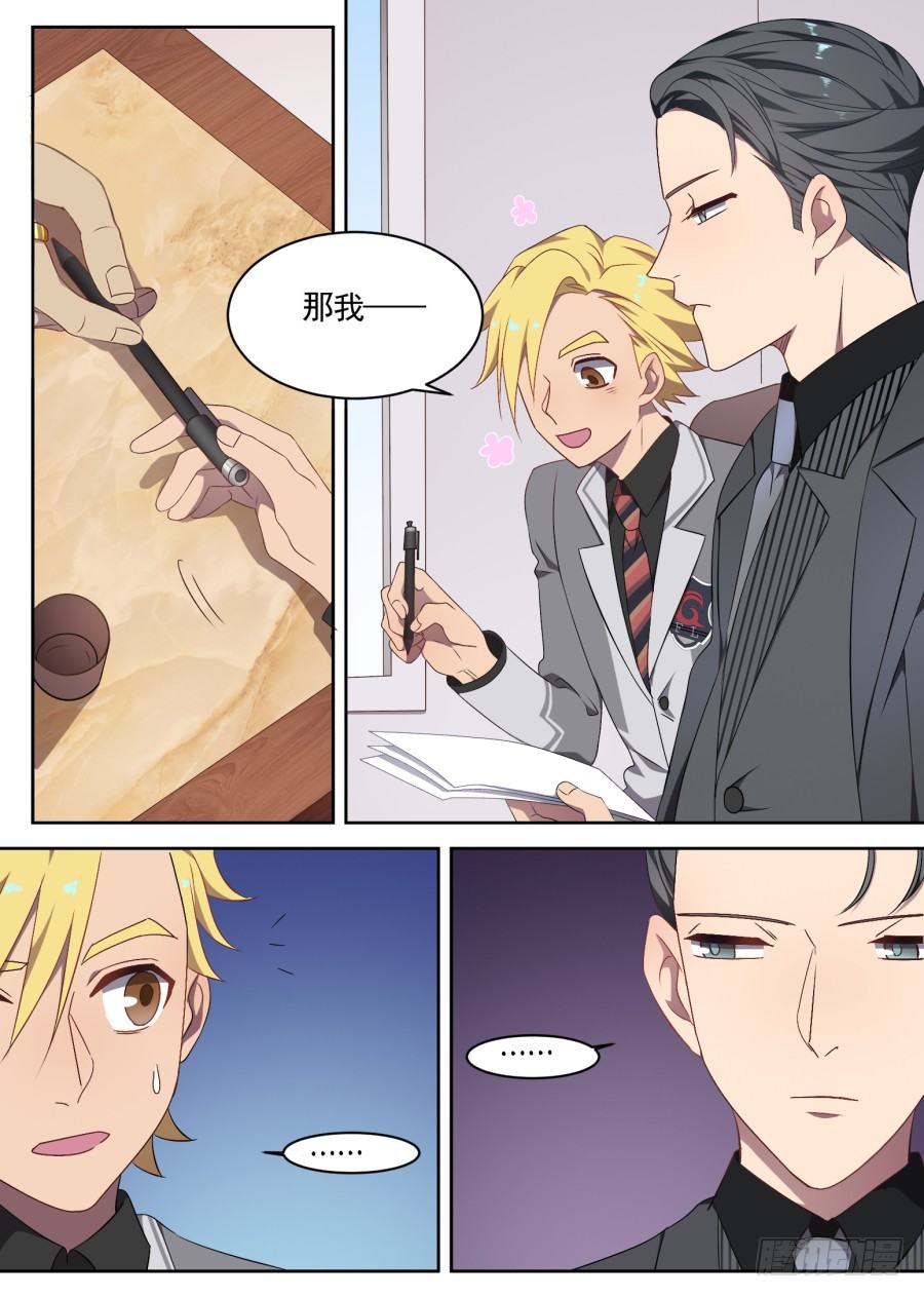 《星与铁》84.太突然了 第5页