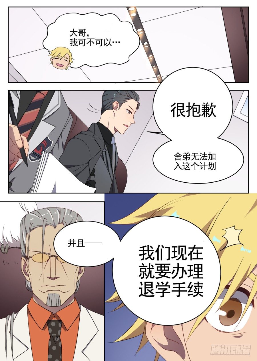 《星与铁》84.太突然了 第6页