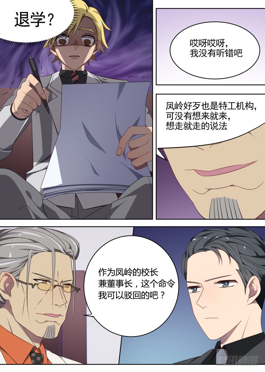 《星与铁》84.太突然了 第7页