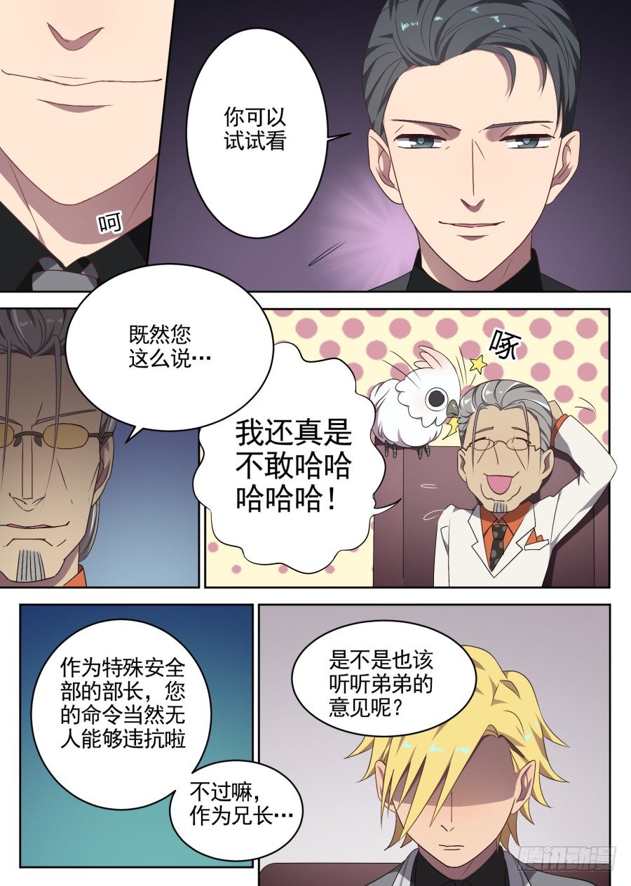 《星与铁》84.太突然了 第8页